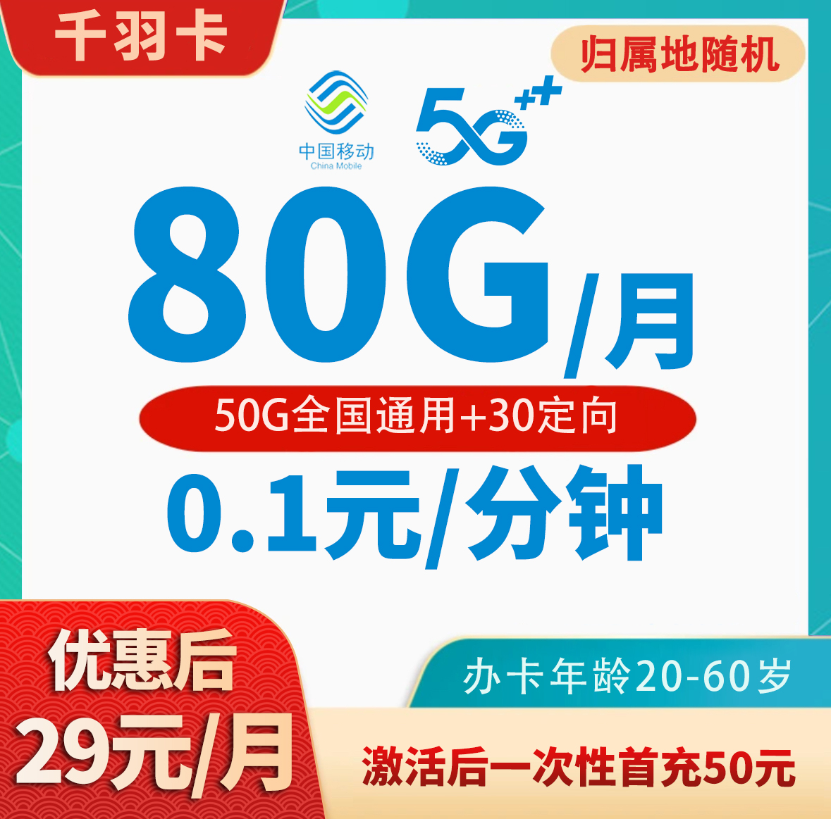 移动千羽卡80G