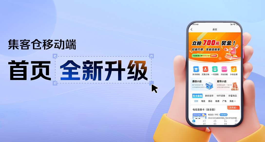 集客仓App从下载到使用全教程：邀请码、查单号、看佣金图文详解