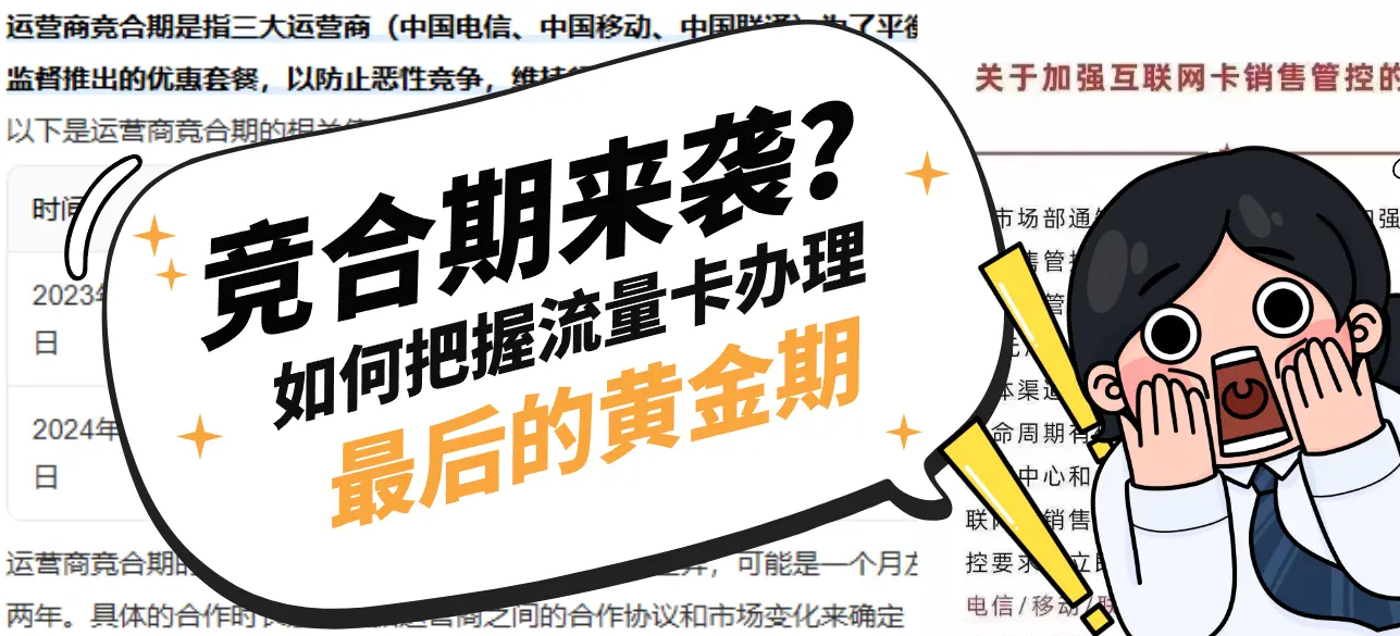 号卡行业的至暗时刻，6月20号运营商竞合正式开启